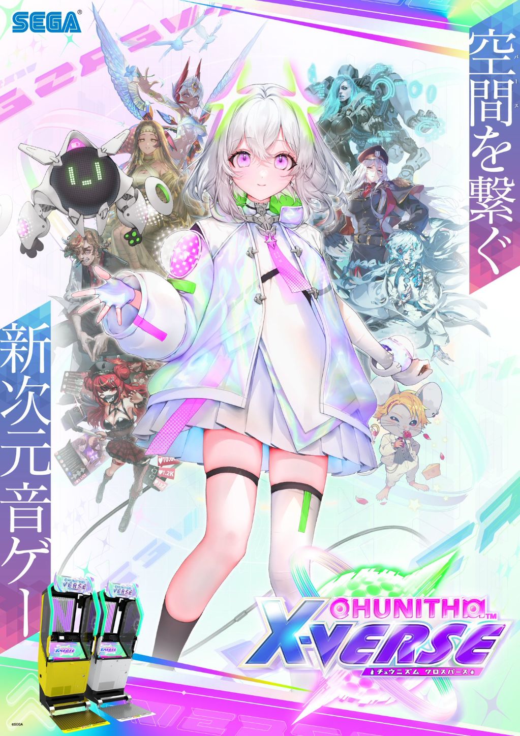 CHUNITHM クロスバース CHUNITHM X-VERSE情報まとめ - CHUNITHM【チュウニズム】攻略 Wiki*